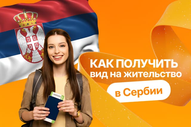 Serbia residence permit 