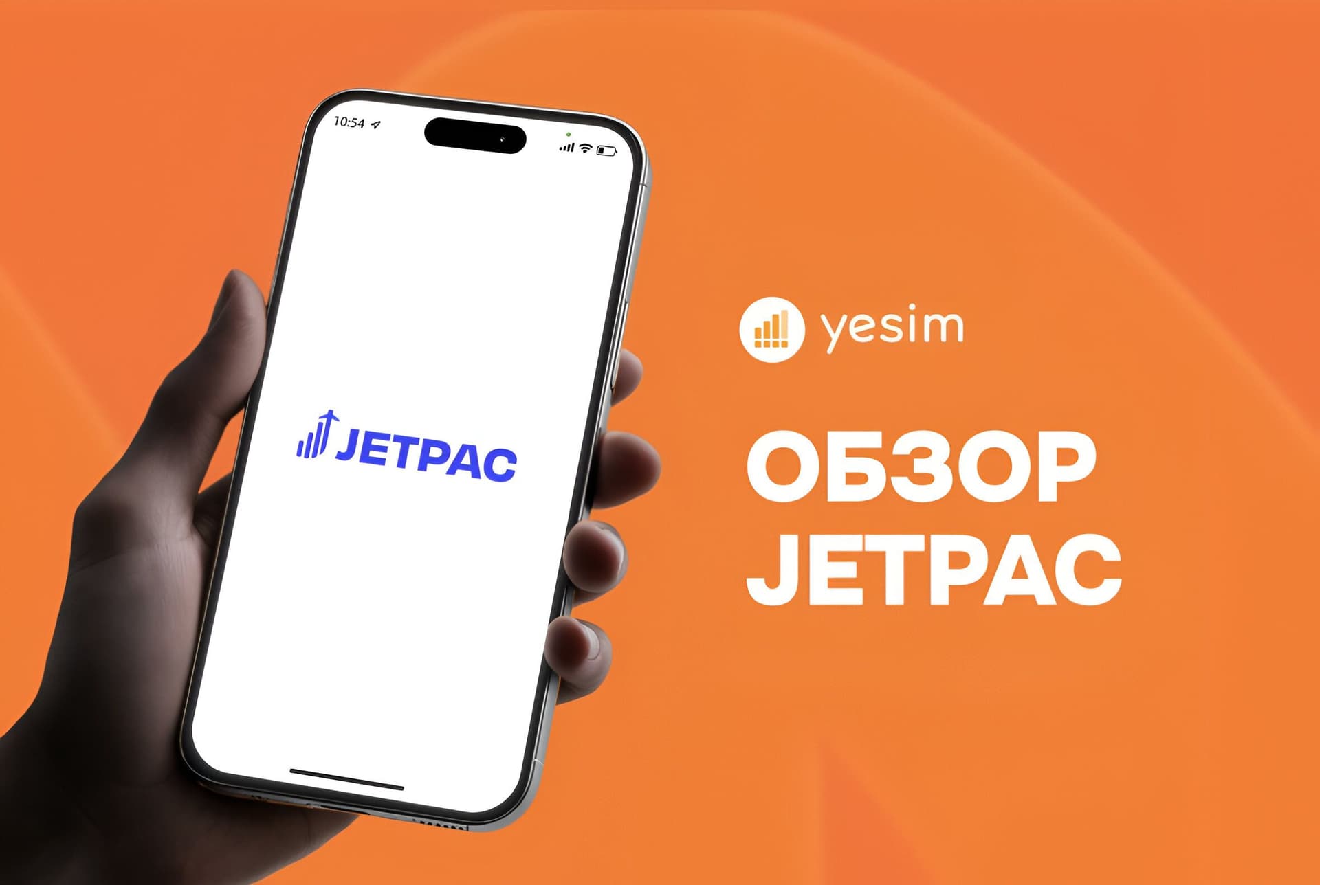 Обзор Jetpac eSIM: хороший ли выбор для международных поездок в 2026 году?