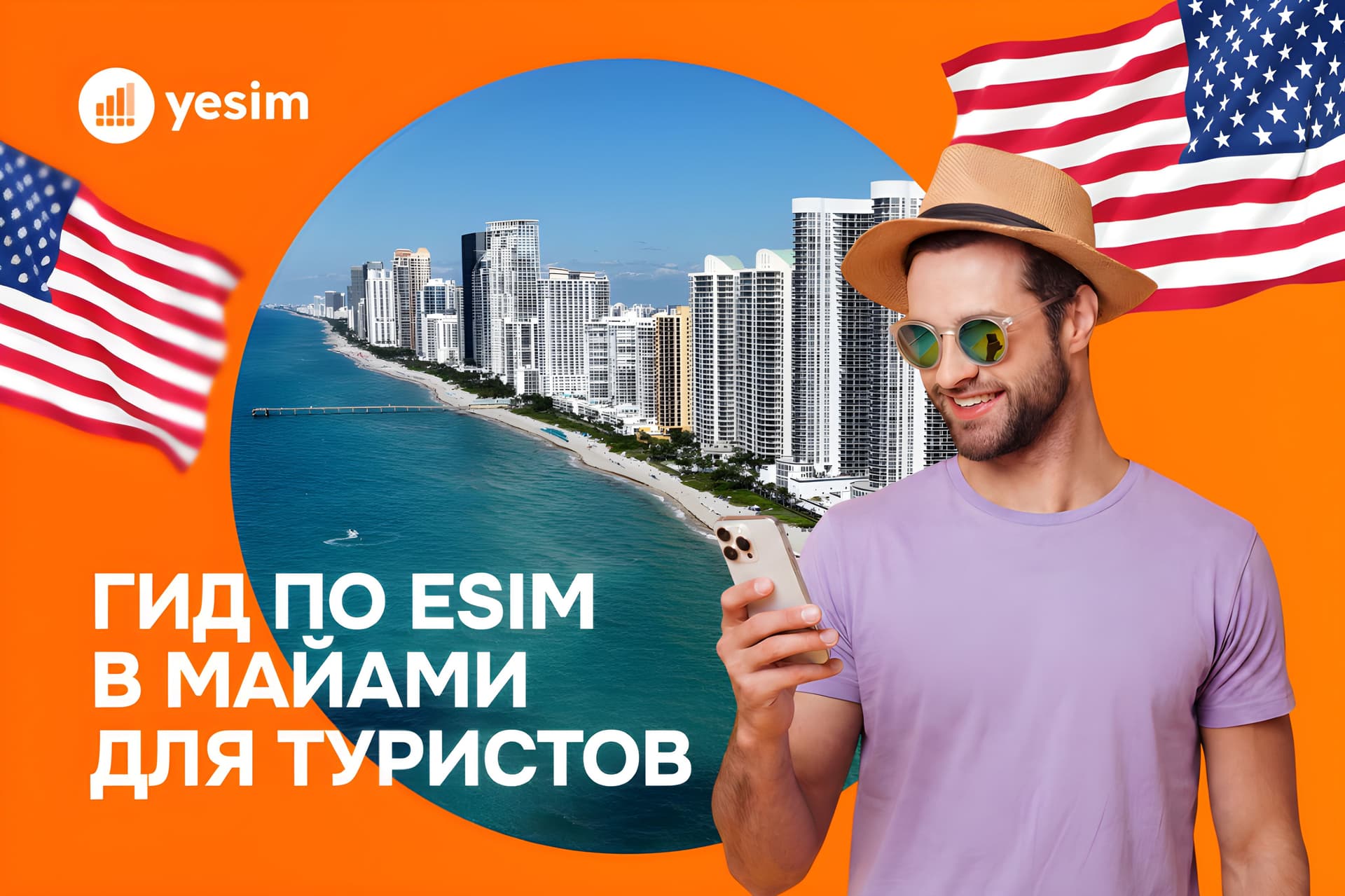 best-esim-miami