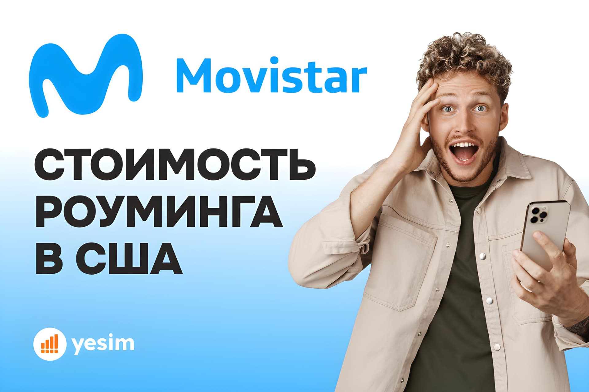 movistar-roaming-in-usa